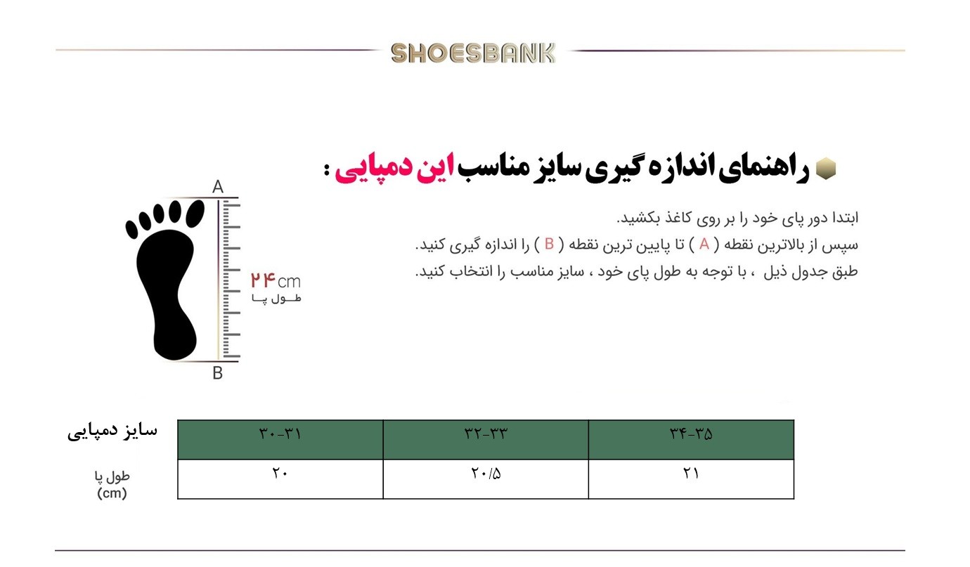راهنمای سایز